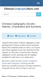 Mobile Screenshot of chinesecalligraphystore.com